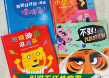 引導不任性套書