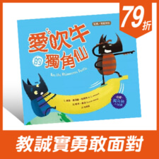 愛吹牛的獨角仙
