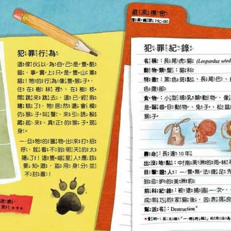 通緝！頭號要犯！內頁