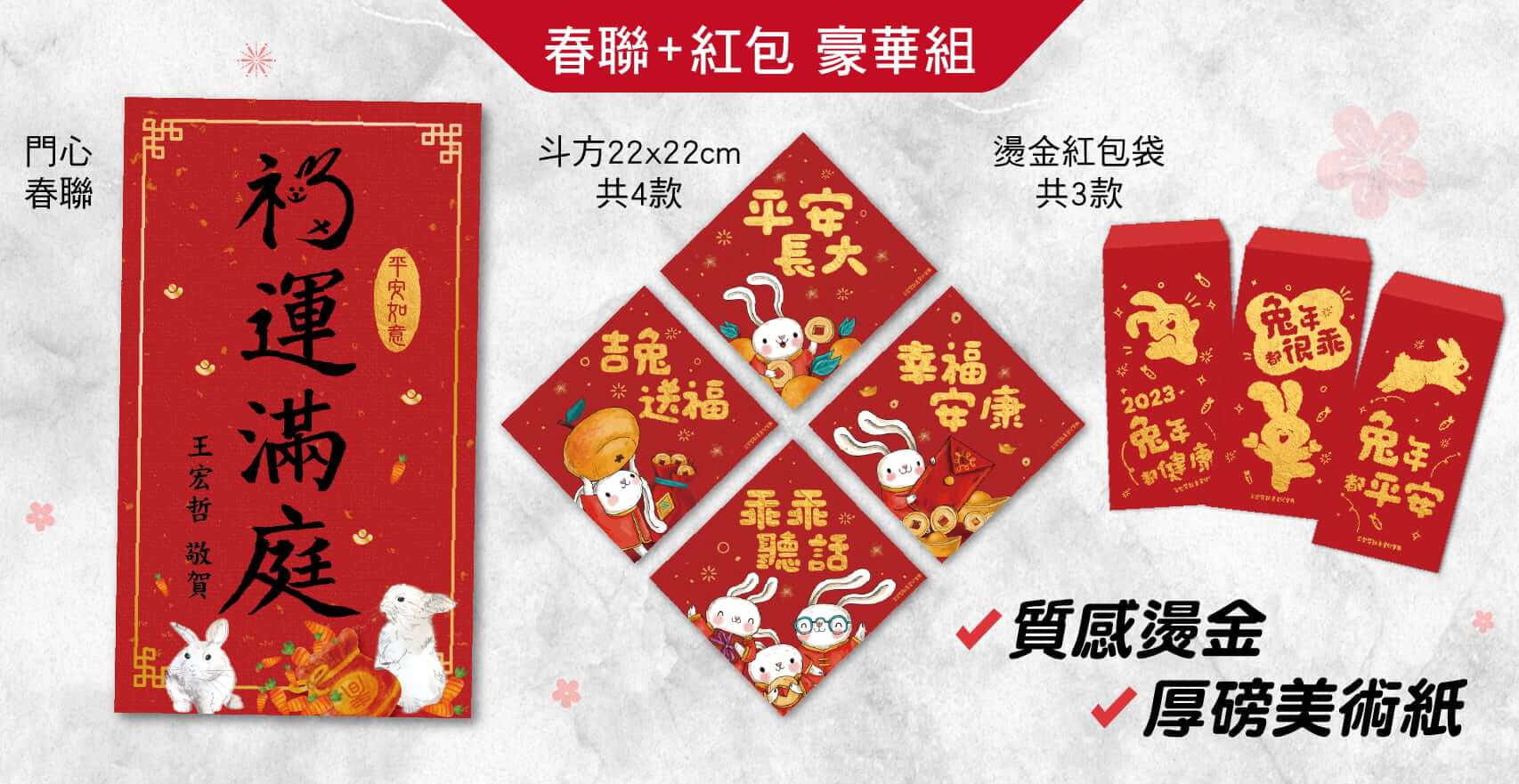 教養春聯紅包