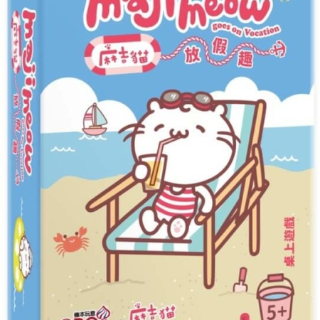 麻吉貓放假趣