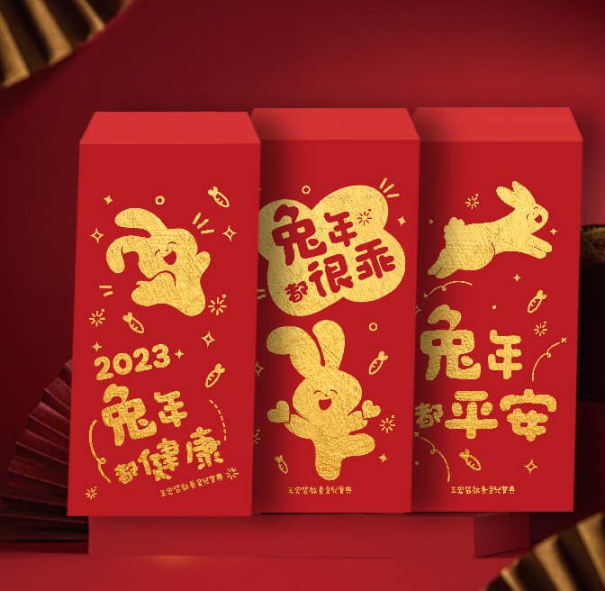 教養春聯紅包