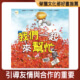 我們一起來幫忙 (團隊合作／理解原諒)