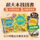 小小特務出任務全系列★時空+童話+世界大冒險★加贈點讀筆