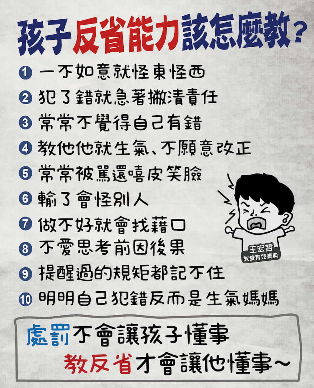 【免費學習單下載】處罰不會讓小孩懂事!2-12歲孩子反省能力怎麼教? | 天才領袖