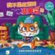 我不是故意要發脾氣的【品格教育繪本：情緒管理】