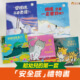 給幼兒的第一套安全感禮物書5入