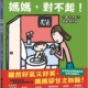 媽媽，對不起！（宮西達也獻給媽媽的育兒支援繪本）