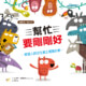 幫忙要剛剛好─學習人際交往真正重要的事