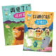 小學生的"情緒表達"故事書2入 (再見了，壞脾氣+好聽的話這樣說)
