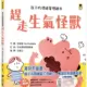 趕走生氣怪獸【品格教育繪本：情緒管理】