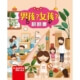 性別啟蒙認知繪本《男孩女孩翻翻書》