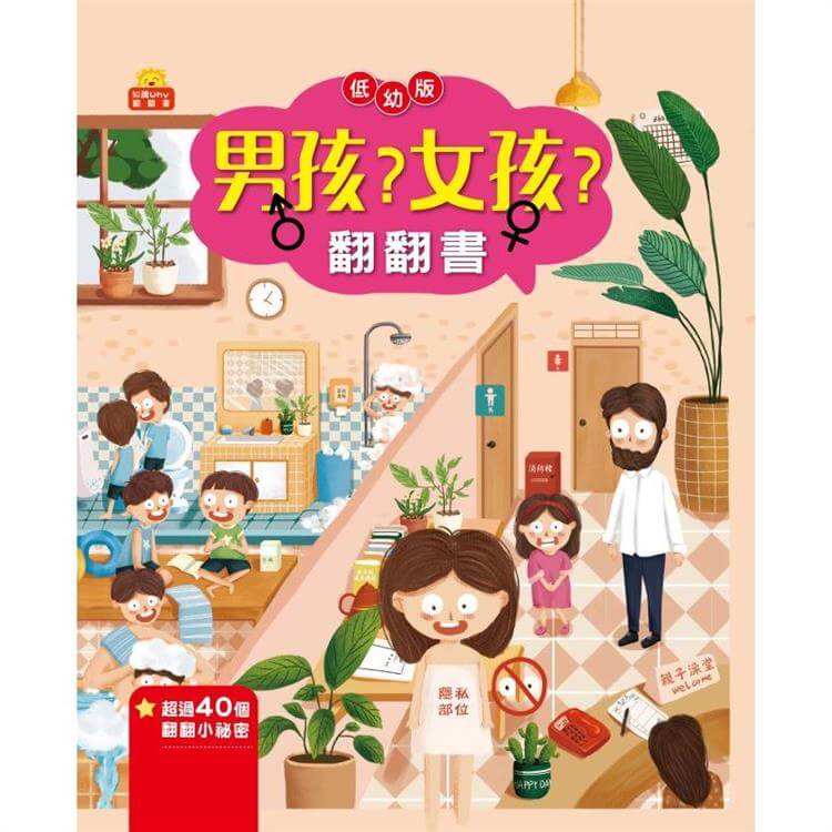 如何教孩子身體自我保護？給2-12歲的性教育主題書單