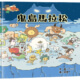 趣味遊戲互動書★鬼島馬拉松