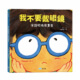 我不要戴眼鏡: 保護眼睛很重要