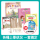 克服上學恐懼！上學適應套書★加碼送上學情境貼