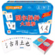 國字拼拼大進擊★小學生學習桌遊