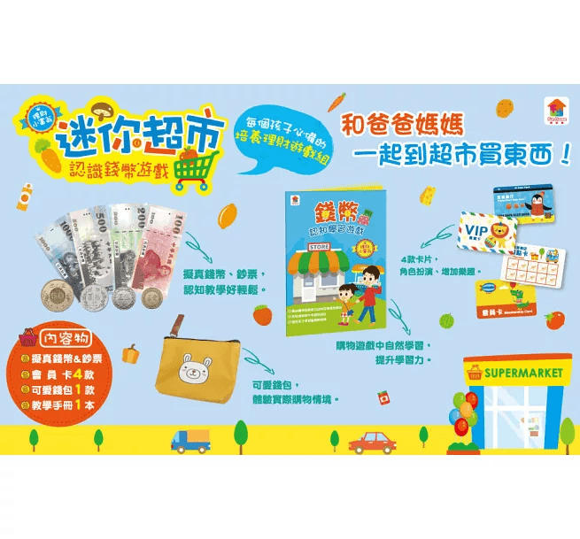 金錢超市 (2)