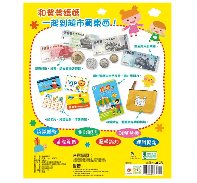 金錢超市 (3)