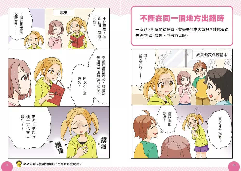 「漫畫小學生的煩惱」套書共4冊： 《漫畫小學生心理【自信心】：我相信我可以！》 《小學生的煩惱1：控制不住怒氣怎麼辦？》 《小學生的煩惱2：如何從低潮重新振作？》 《小學生的煩惱3：面對壓力該如何調適？》小學生成長路上必備心理漫畫！培養強大內心，走好未來每一步