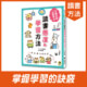 12歲之前一定要學 : 讀書態度&學習方法