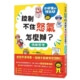 小學生的煩惱 1: 控制不住怒氣怎麼辦? (附穩定情緒小書籤四款)