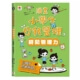 漫畫小學生自我管理【時間管理力】不瞎忙，終結拖延！