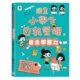 漫畫小學生自我管理【自主學習力】我想學，我會學！