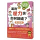 小學生的煩惱 3: 面對壓力該如何調適? (附調適壓力小書籤三款/溝通技巧小書籤一款)