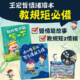 王宏哲狂銷繪本：教同理x情緒溝通套書