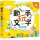動手玩文字機關書