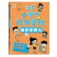 漫畫小學生自我管理 【 挫折忍受力】跨越挑戰, 逆境成長!