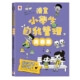 漫畫小學生自我管理 【青春期】我的青春, 我守護!