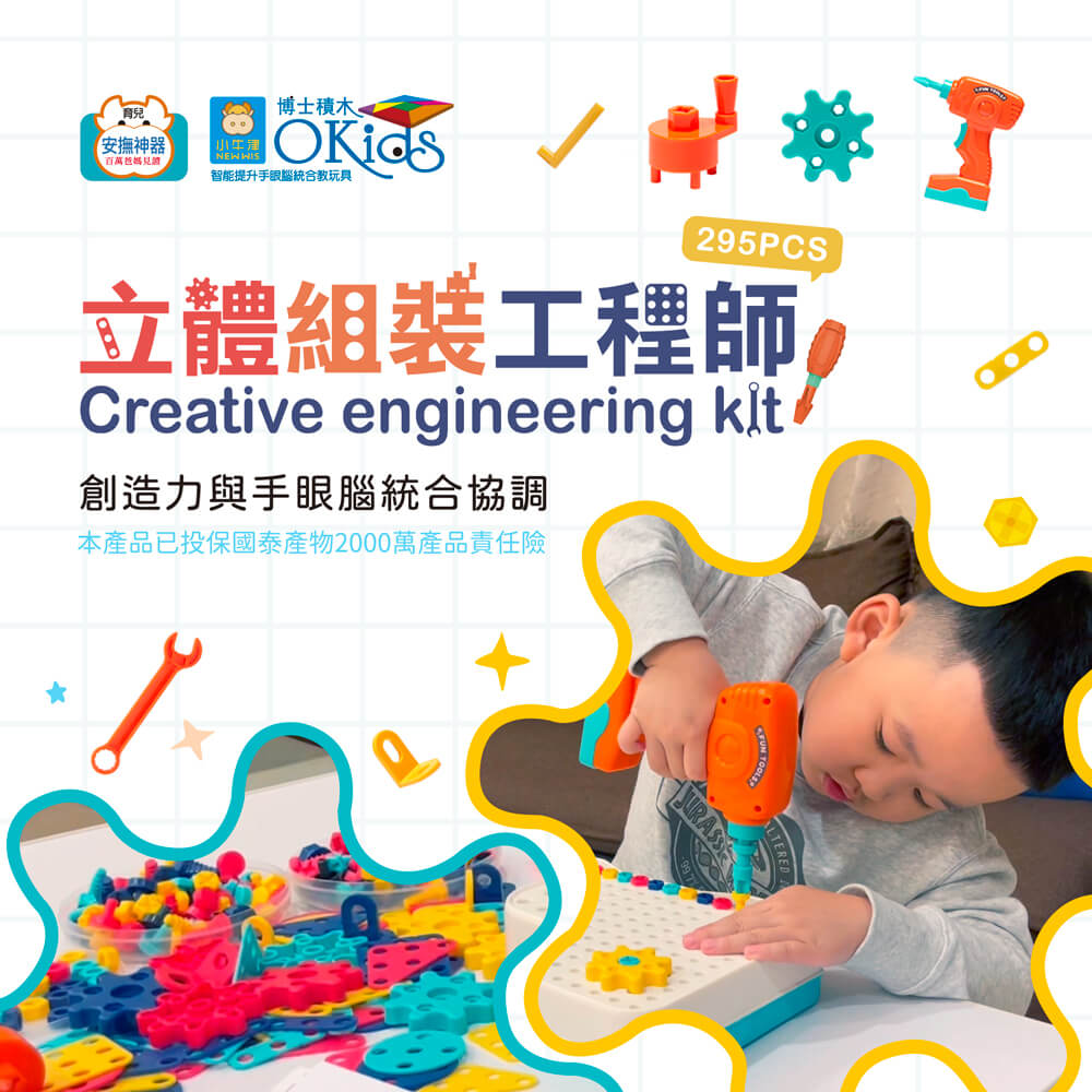 立體組裝工程師295pcs☆電動擬真工具