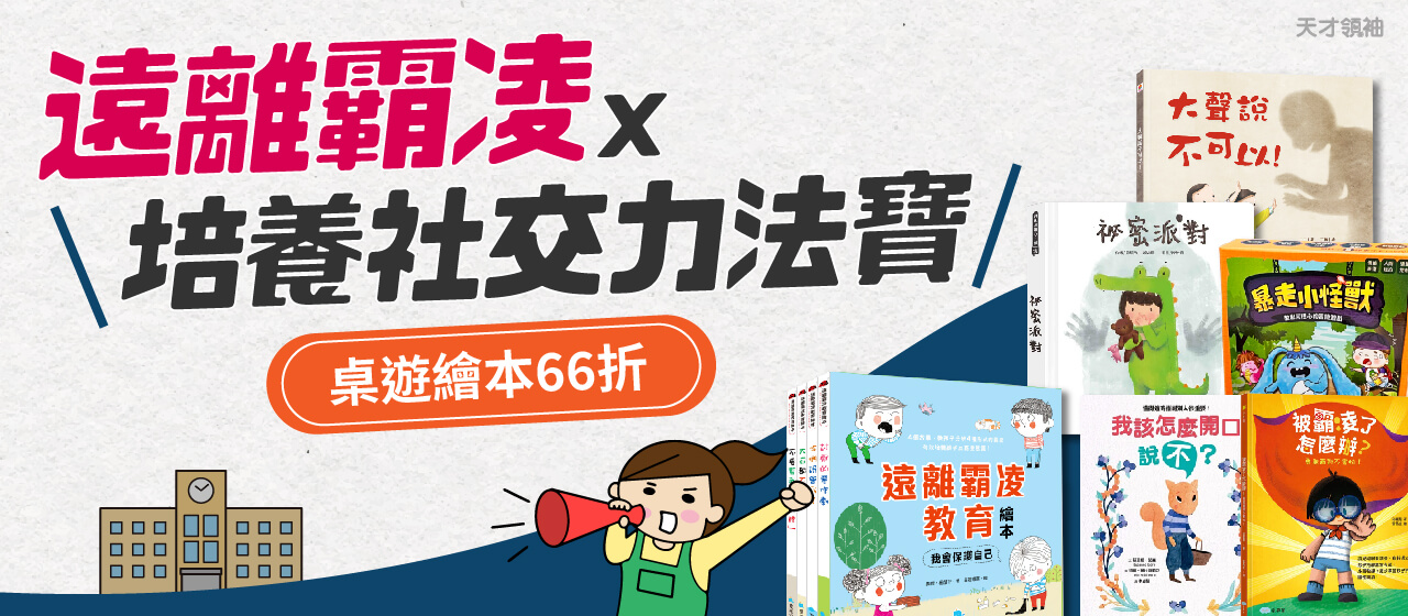 教孩子遠離霸凌，父母可以做的十件事