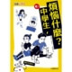 中學生煩惱什麼★青少年必讀