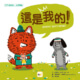 這是我的★教同理尊重