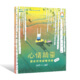 擁抱我的情緒小精靈：一本給孩子的正向心理學