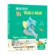 擁抱我的情緒小精靈：一本給孩子的正向心理學