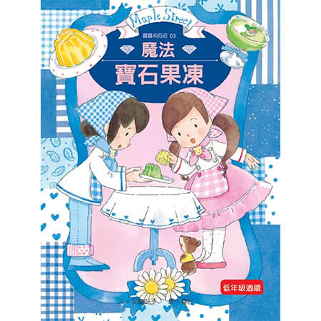 露露菈菈套書-4-450