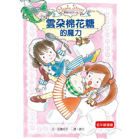 露露菈菈套書-5-450