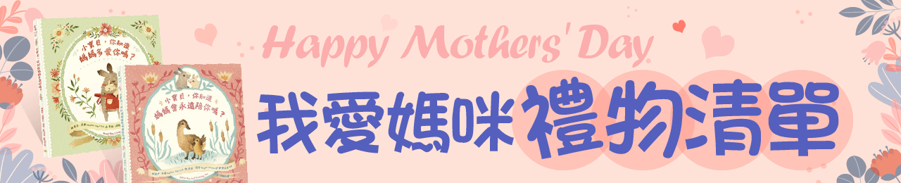 2024母親節禮物怎麼挑？寵愛媽咪育兒好物清單TOP6