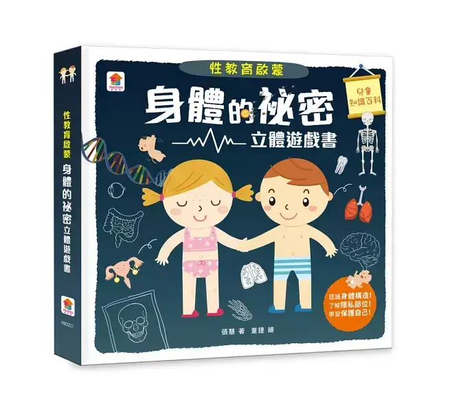 如何教孩子身體自我保護？給2-12歲的性教育主題書單