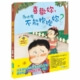 喜歡妳，為什麼不能抱抱妳★建立身體自主權概念