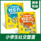 小學生必學社交力(全2冊)★人際溝通&網際交流活用術（日本SLA全國學校圖書館協議會選書）