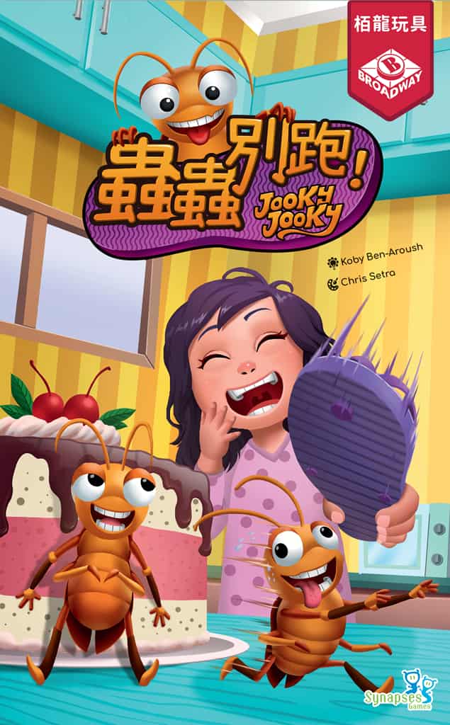 蟲蟲別跑★挑戰反應速度 拿起你的拖鞋，準備好就拍下去！ ★ 提升反應力 ★提升觀察能力 ★親子遊戲必玩 哎呀！家裡被可怕的蟲蟲入侵了！ 名為蟲蟲的大哥帶著同伴在人類的家中四處亂闖。 他們最愛就是在不同角落東躲西藏，將要趕絕他們的人類捉弄一番。 在《蟲蟲別跑！》中，你必須和其他玩家搶先把這些害蟲趕出屋外！ 這是一款考驗玩家眼明手快的遊戲，想到正確答案之後就用力拍下去吧！ 最適合與家中孩子一起同樂，可愛又有趣的親子遊戲～～～