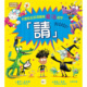 不要忘記說這個有魔法的字「請」★教孩子禮貌的重要