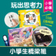 小學生必備橋梁組★專注力遊戲書+動手玩文字機關書