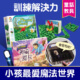 小孩最愛魔法世界★專注力遊戲書+睡美人桌遊