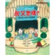 那又怎樣？★學習如何應對言語霸凌
